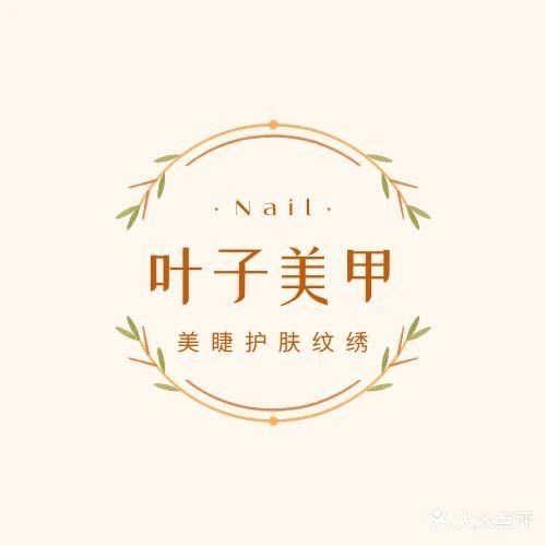 叶谷子美甲美睫(盛世国际商业广场店)