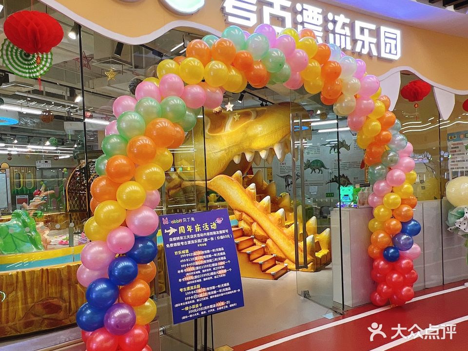 星世乐考古漂流乐园(淮南万达广场店)