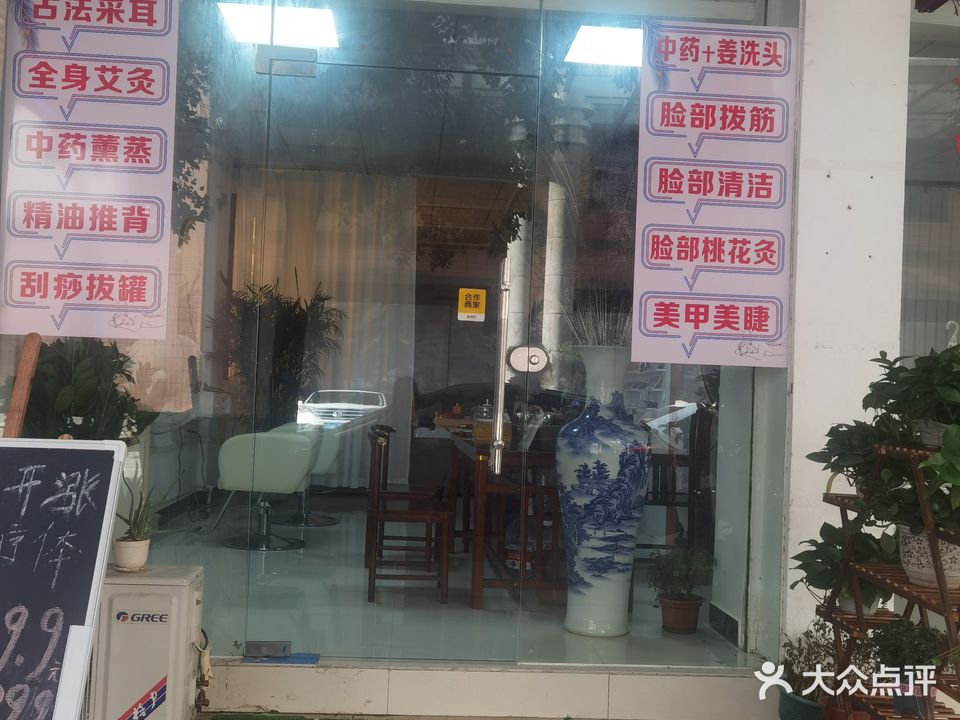 缘聚堂薰蒸理疗馆