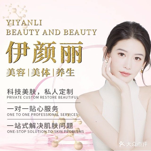 伊颜丽美容养生馆(漓江郡府银桂府店)