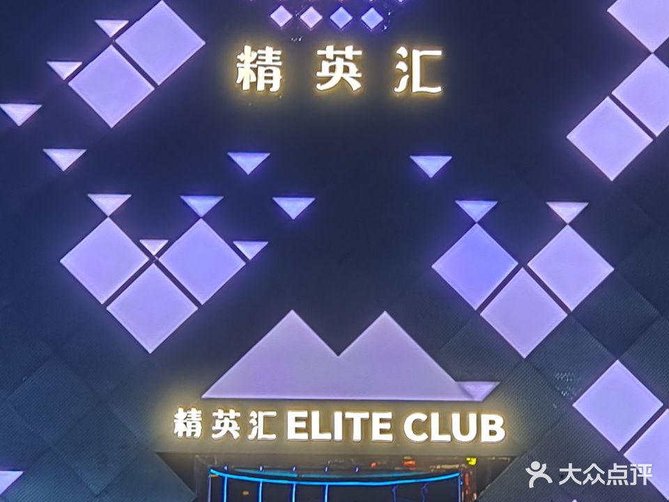 精英汇ELITE CLUB