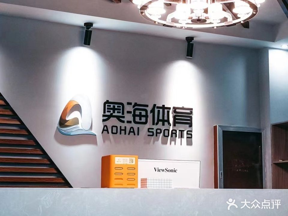奥海体育