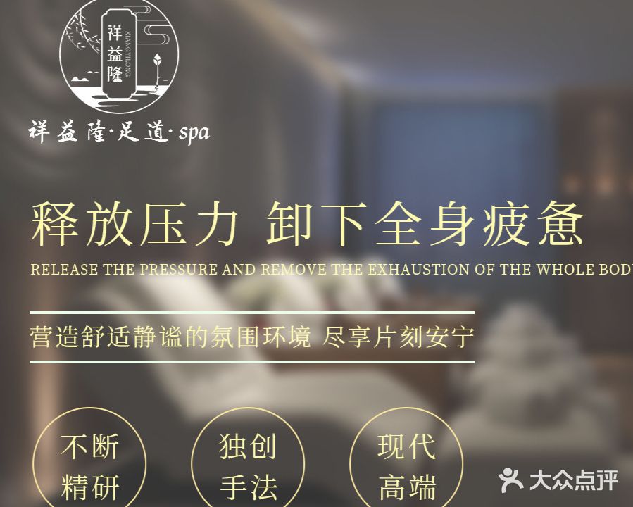 祥益隆·泰式足浴SPA