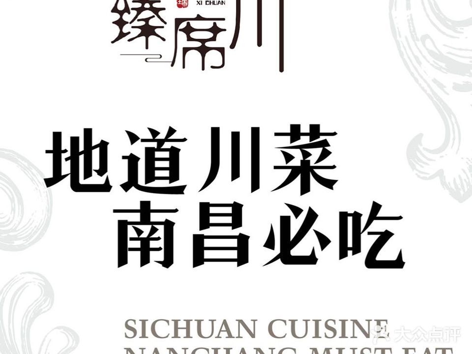 臻席·川·不是水煮鱼(恒茂华城店)