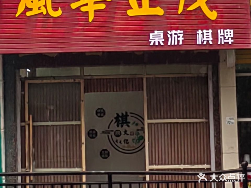 风华正茂棋牌