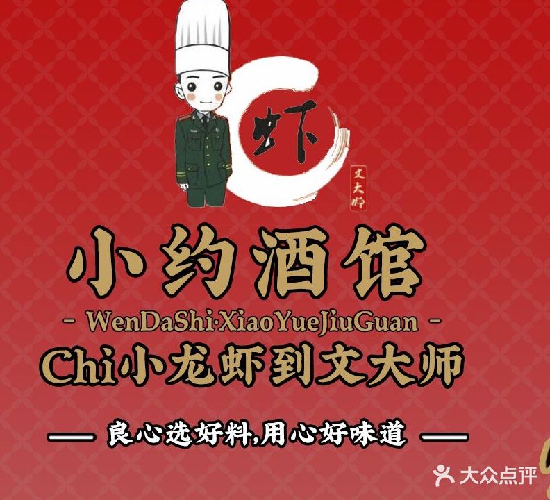 文大师·小约酒馆(温莎店)