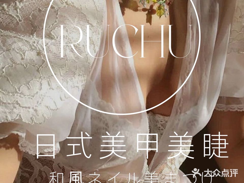 如初美甲美睫(蓝调一品店)