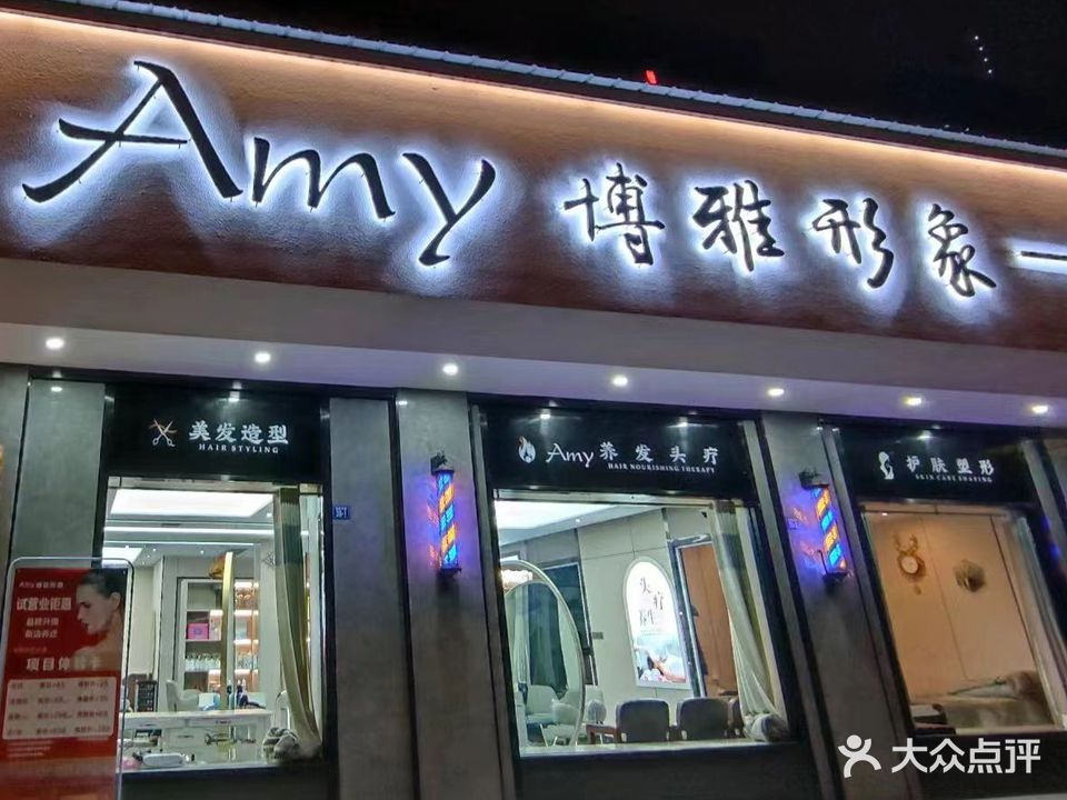 Amy博雅形象(学府雅苑北苑店)