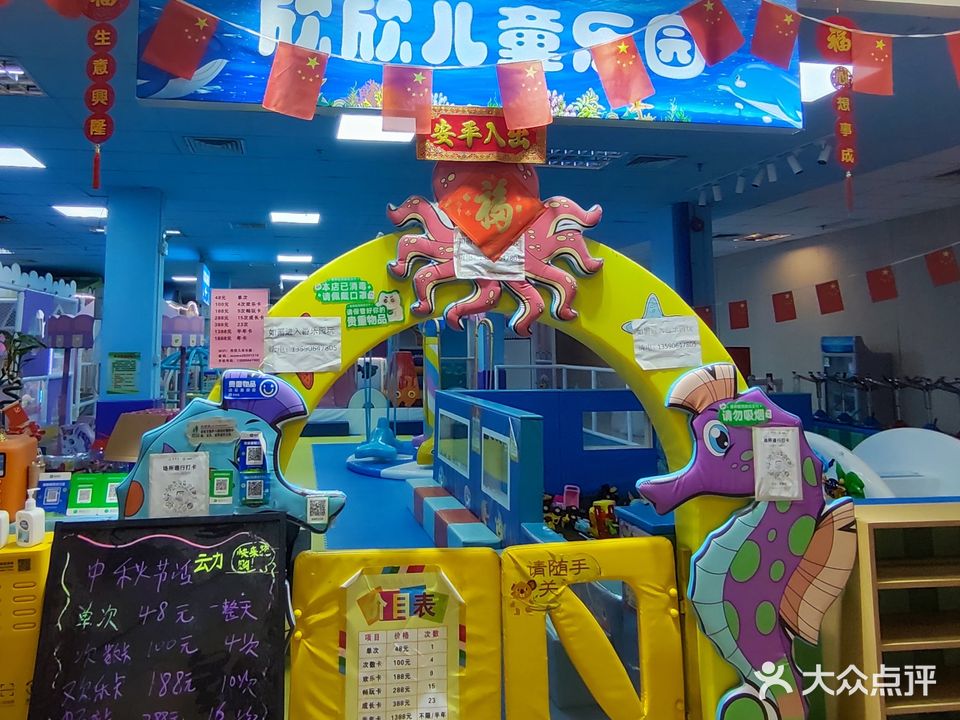 欣欣儿童乐园