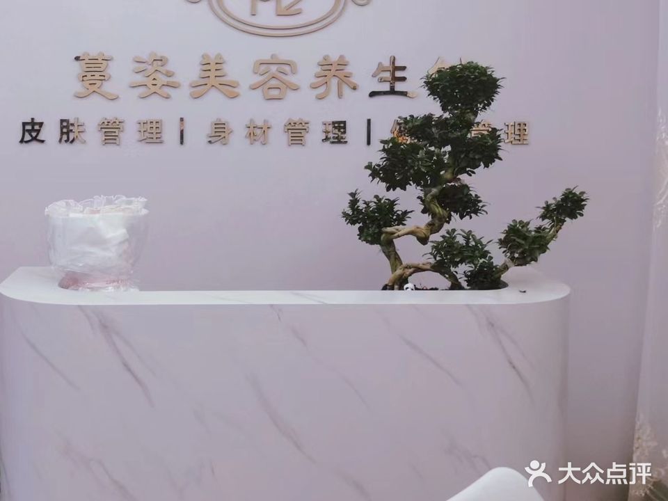 蔓姿美容养生馆(清江润城店)