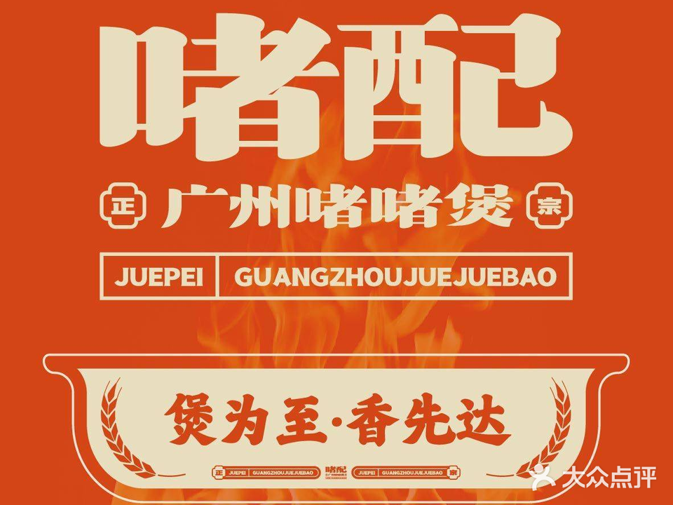 啫配广州啫啫煲(山西国际金融中心店)