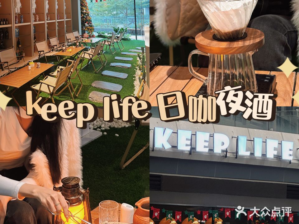 KEEP LIFE日咖夜酒