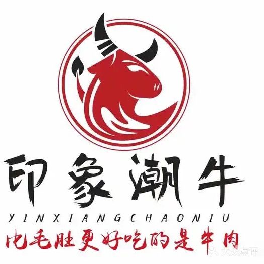 印象潮牛·鲜切牛肉火锅(港隆时代广场店)