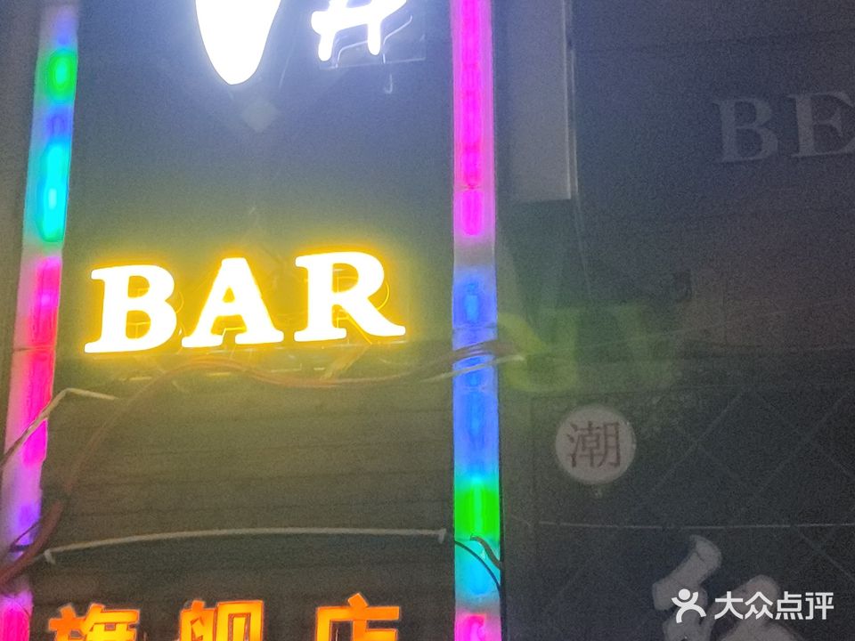 午夜阳光酒吧旗舰店