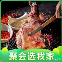 王府鞑子碳烤羊腿(南充白土坝店)