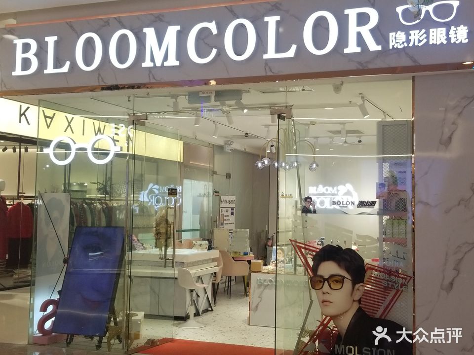 BLOOMCOLOR进口隐形眼镜(盐城宝龙广场店)