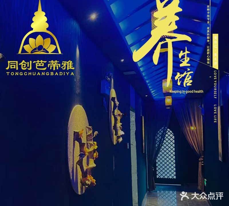 同创芭蒂雅(南翔店)