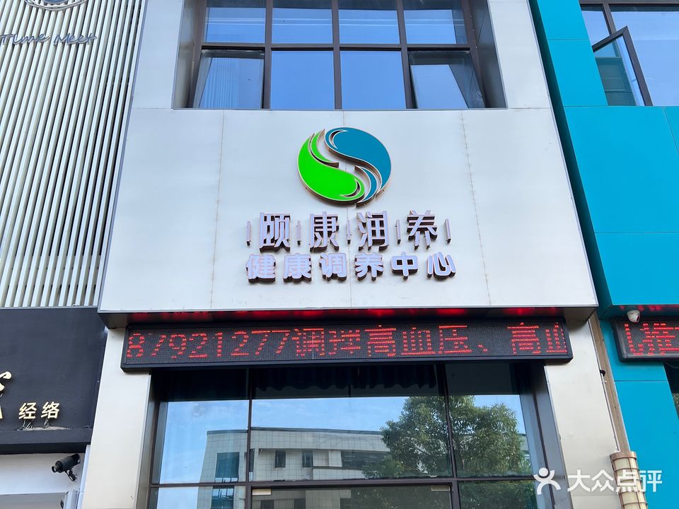 颐康润养苗养熏浴