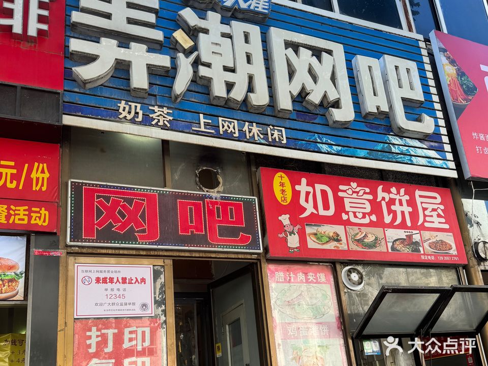 弄潮儿网吧