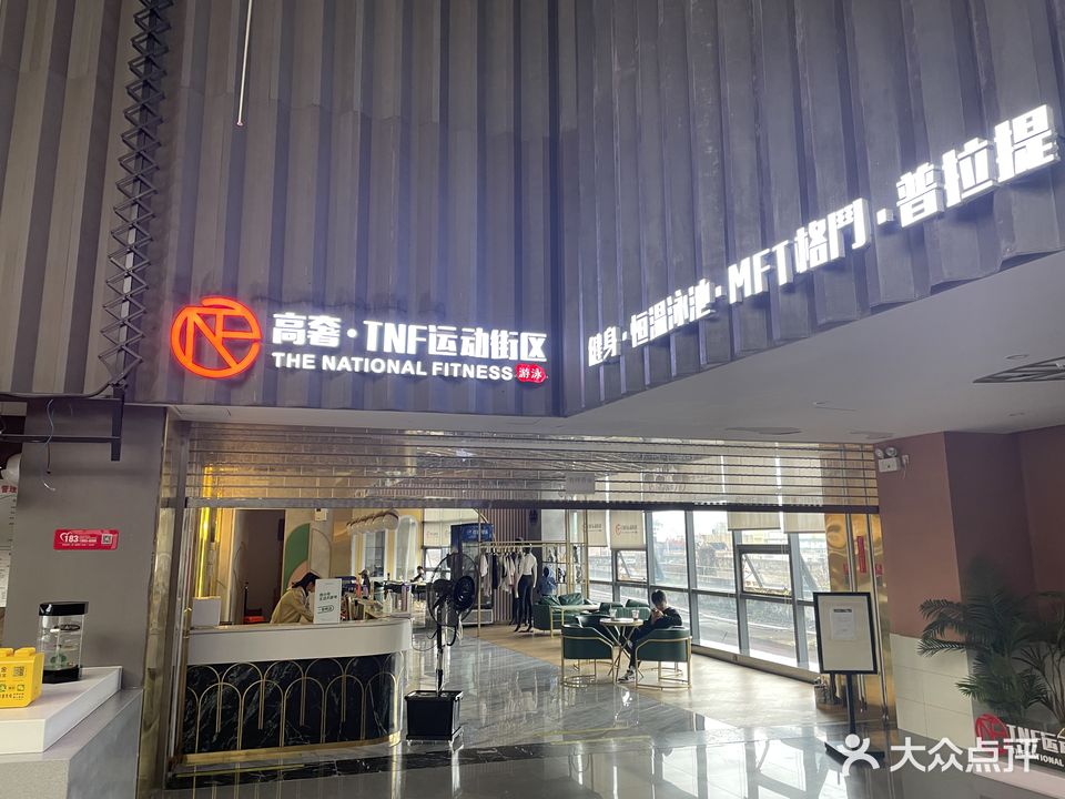 TNF运动街区(百利店)