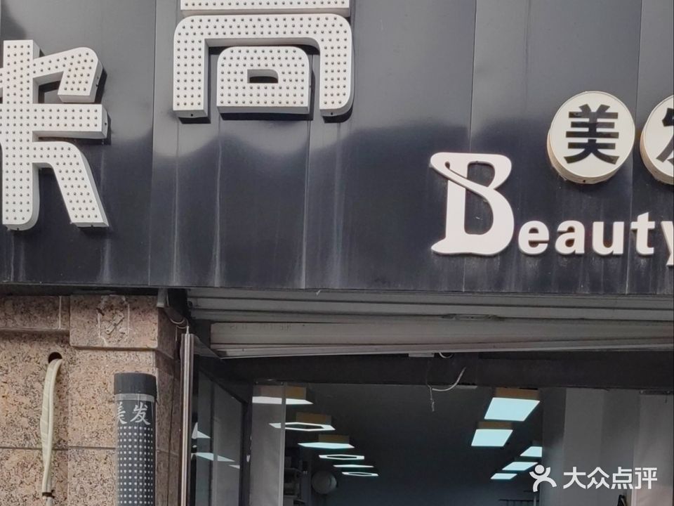 米高美发沙龙(瀚新东方托莱多店)