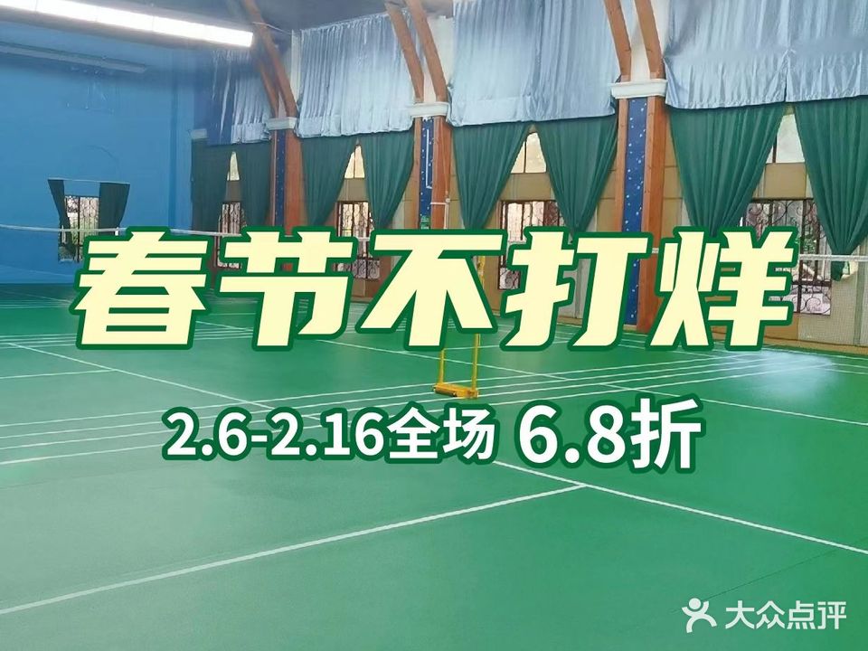 万科城会所羽毛球馆