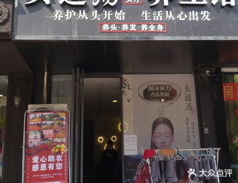 知肤头道汤养生馆(金湾路店)