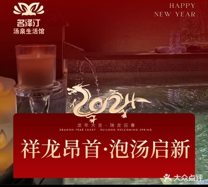 名泽汀汤泉生活馆