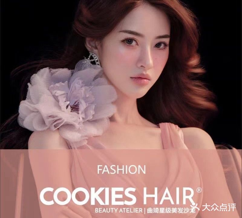 COOKIES HAIR(湛江万达店)