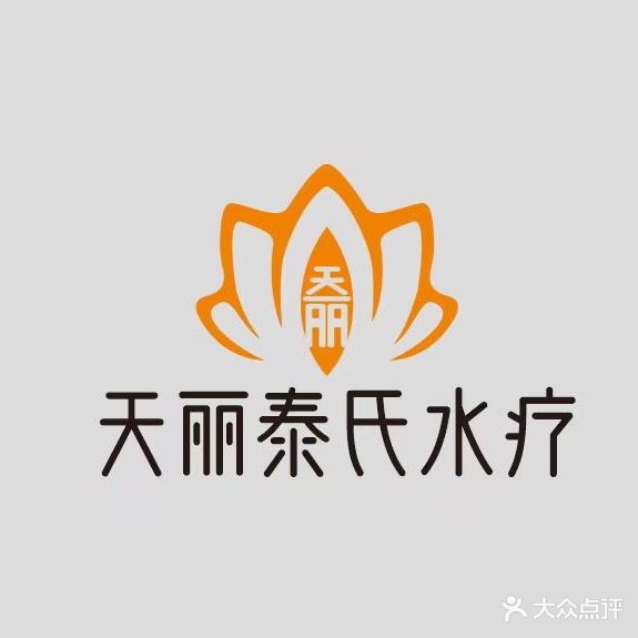 天丽泰式古法疗愈馆