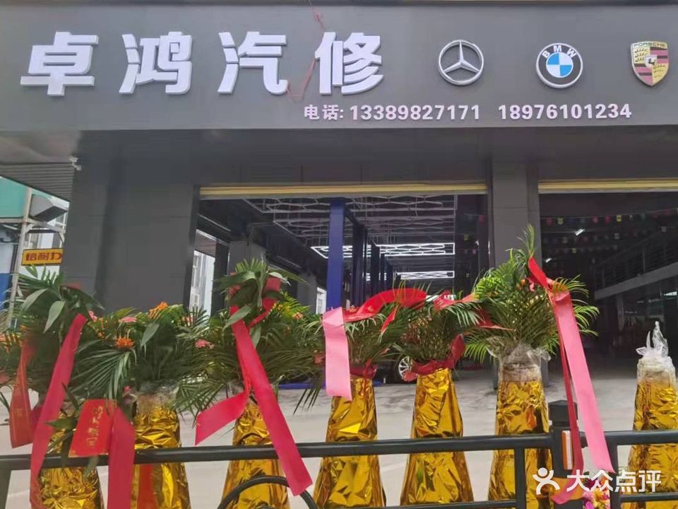 海口卓鸿汽车修理有限公司(青年路店)