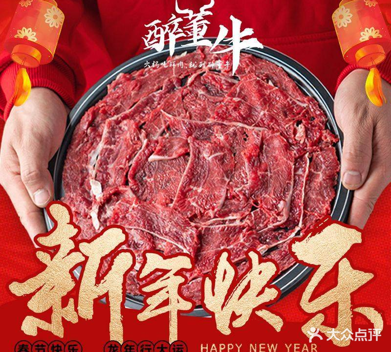 醉董牛川派鲜肉自选火锅(烟台店)