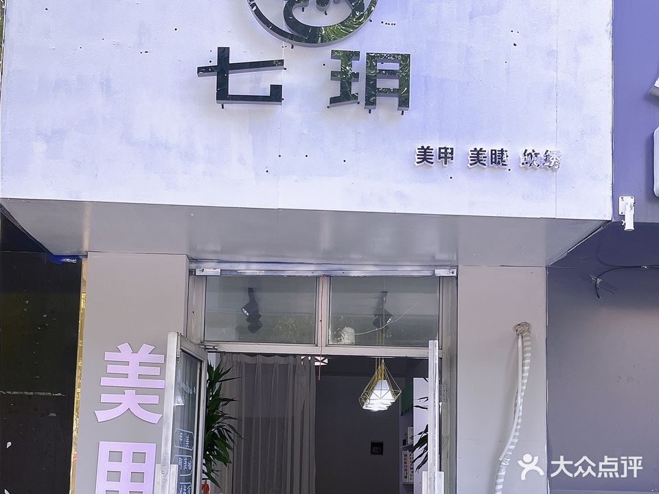 木槿美甲