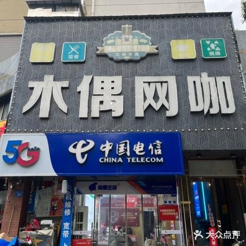 木偶王卡(亿尚店)