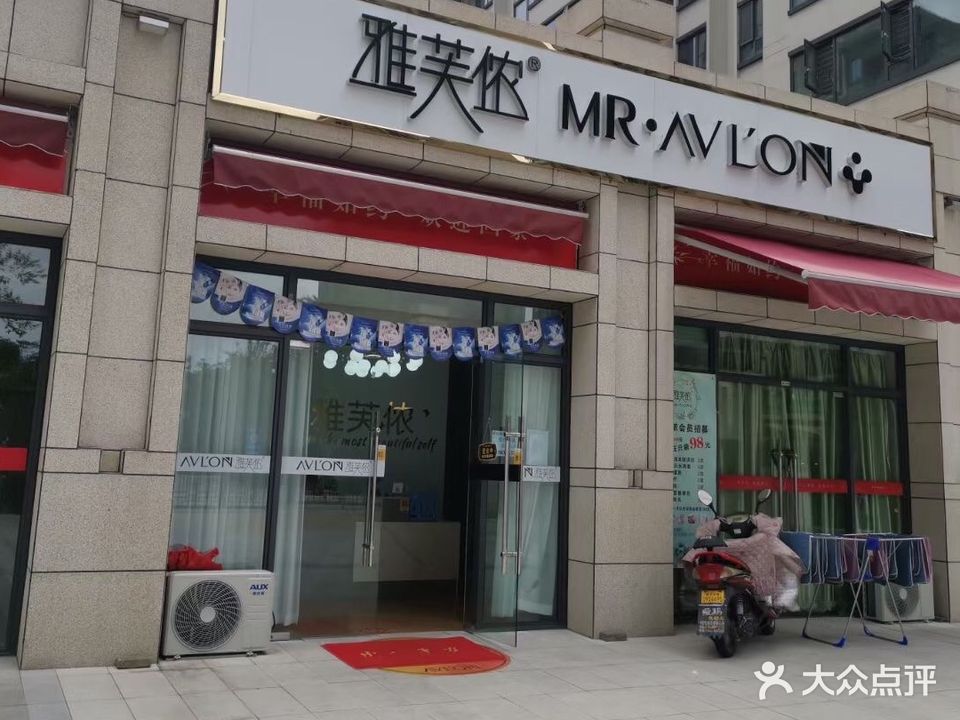 雅芙侬MR·AVL'ON(金泰·滨江花城店)