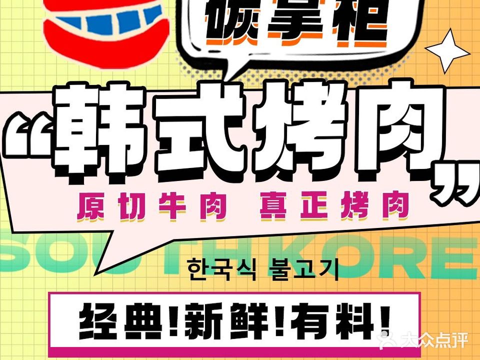 碳掌柜韩国烤肉(兰花村店)