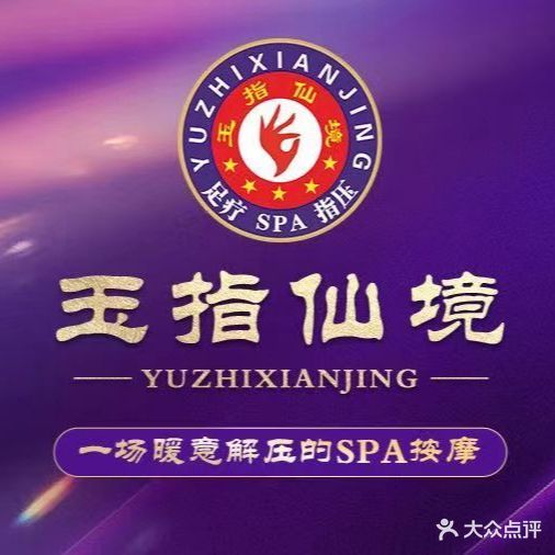 云霄仙境养生会所