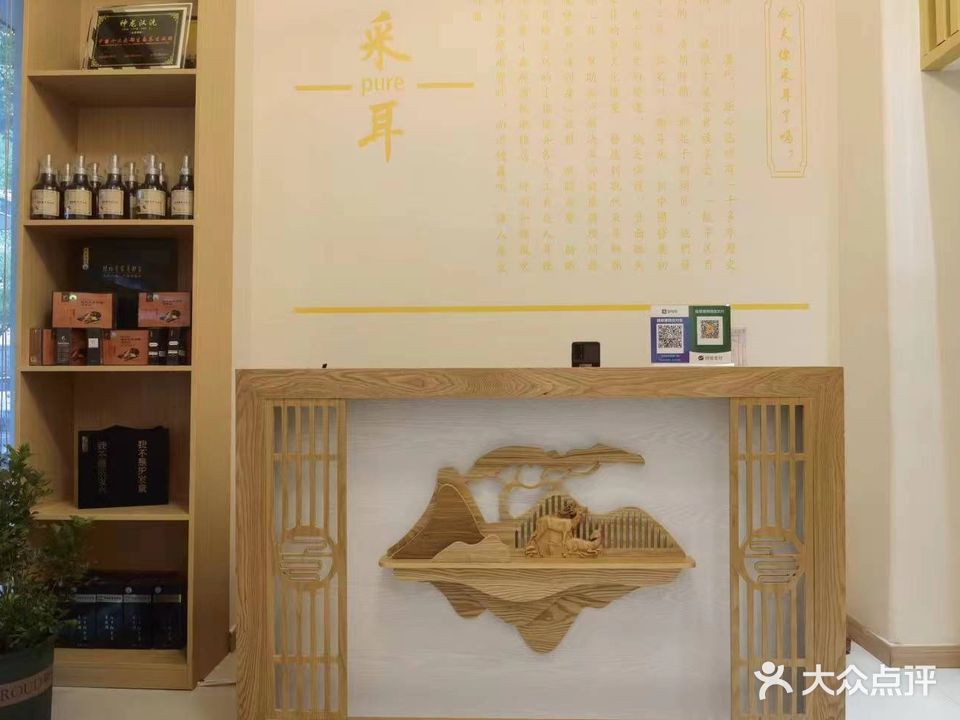 慧姐采耳头疗馆