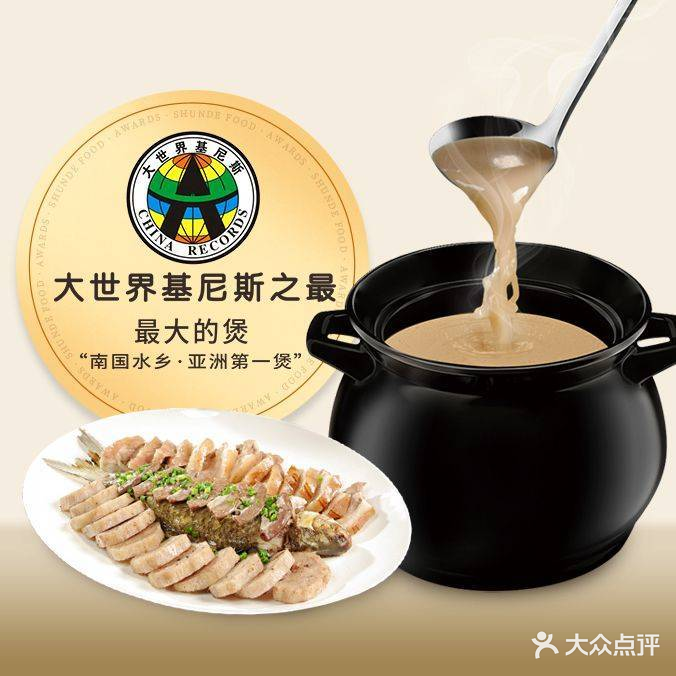 亚洲第一煲·顺德私房菜(欢乐海岸店)