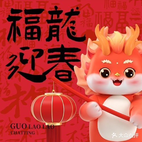 郭唠唠东北小锅炖