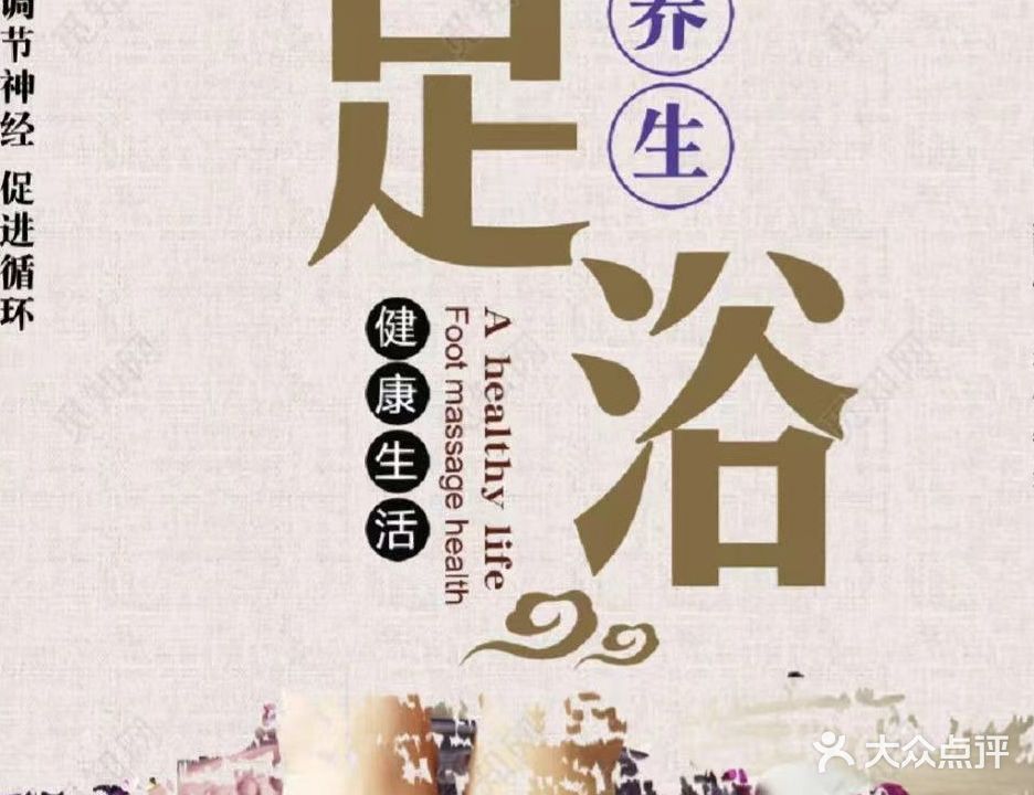舒身堂足道