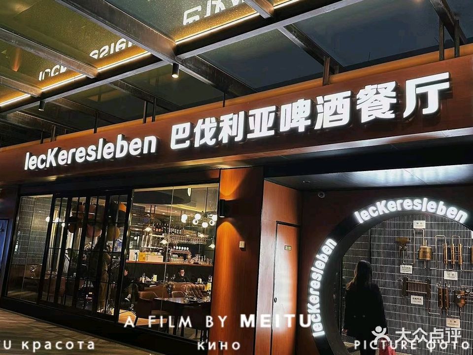巴伐利亚德国餐厅(郑州黑金冠店)