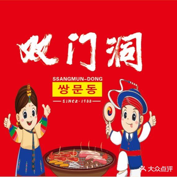 双门洞·延吉烤肉大排档(绿城青牛广场店)