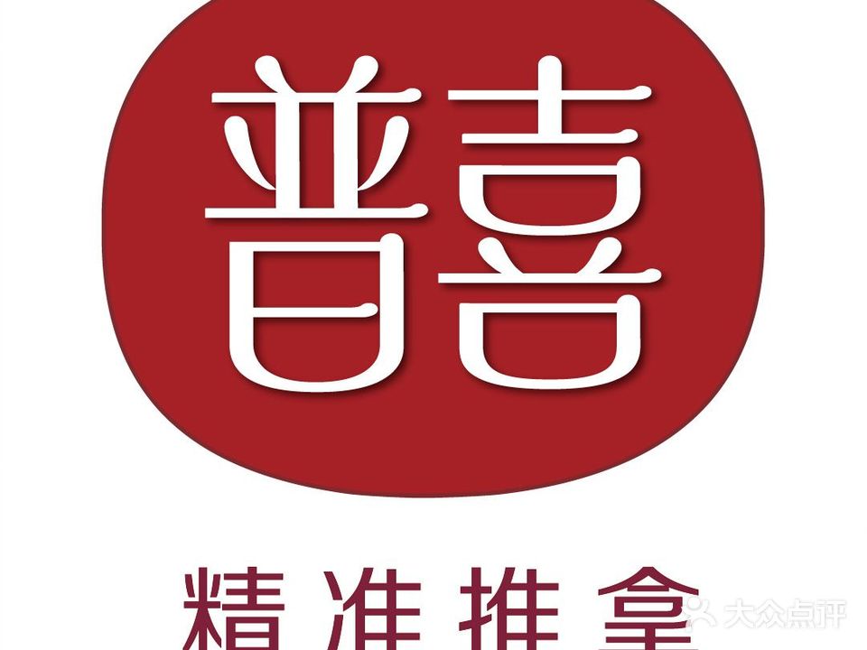 普喜·灸身堂·艾灸·经络·推拿(万科春河里店)