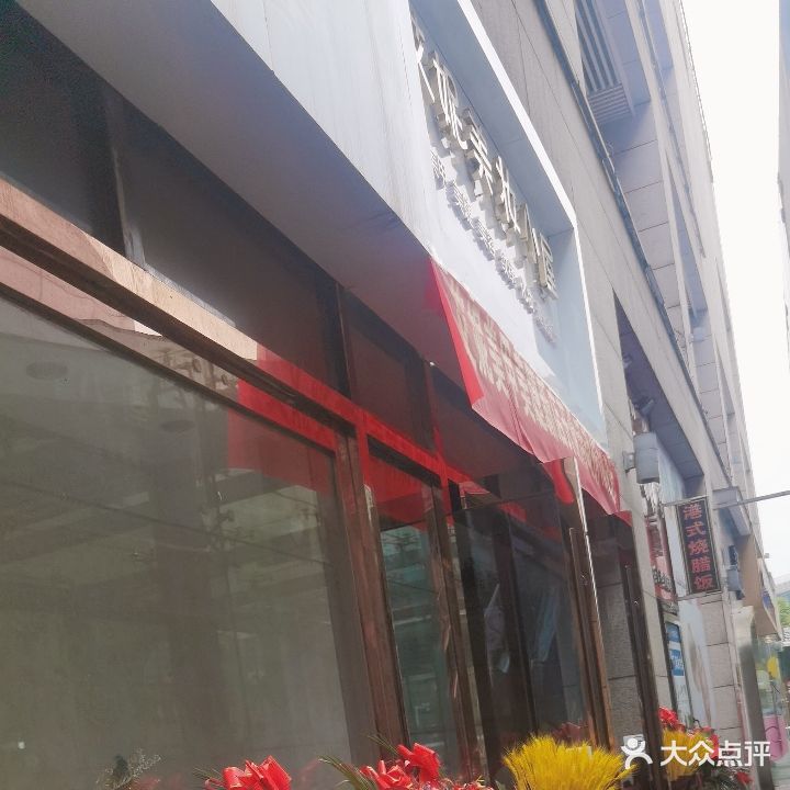 艾妮美妆小屋(黄石摩尔城店)