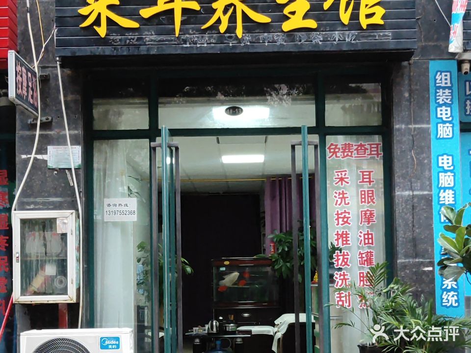 缘梦采耳养生馆(贵港总店)