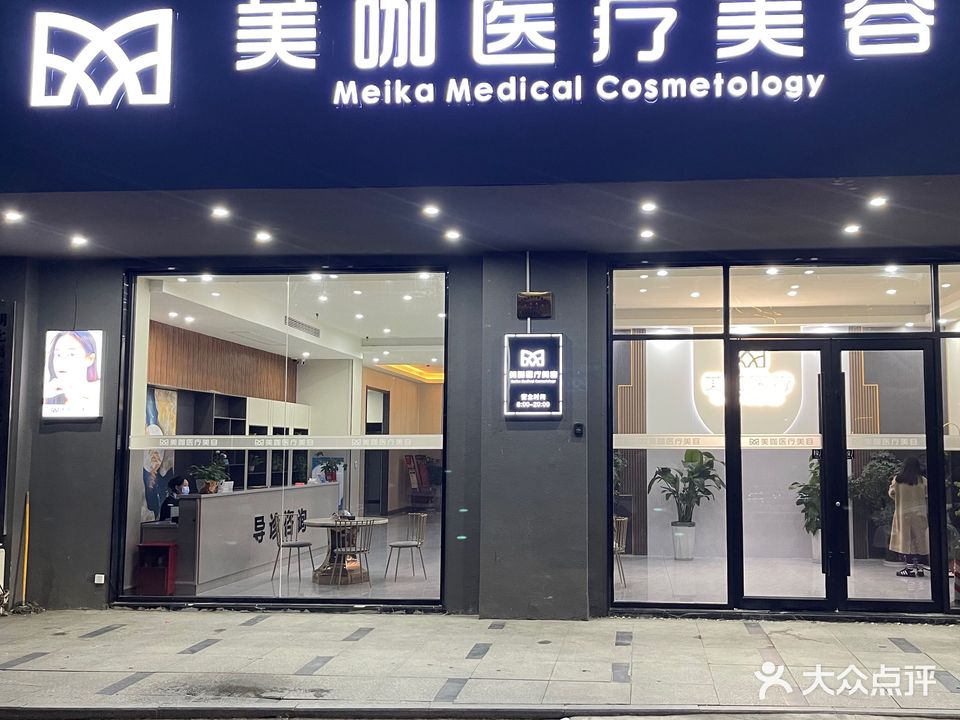 美咖美容