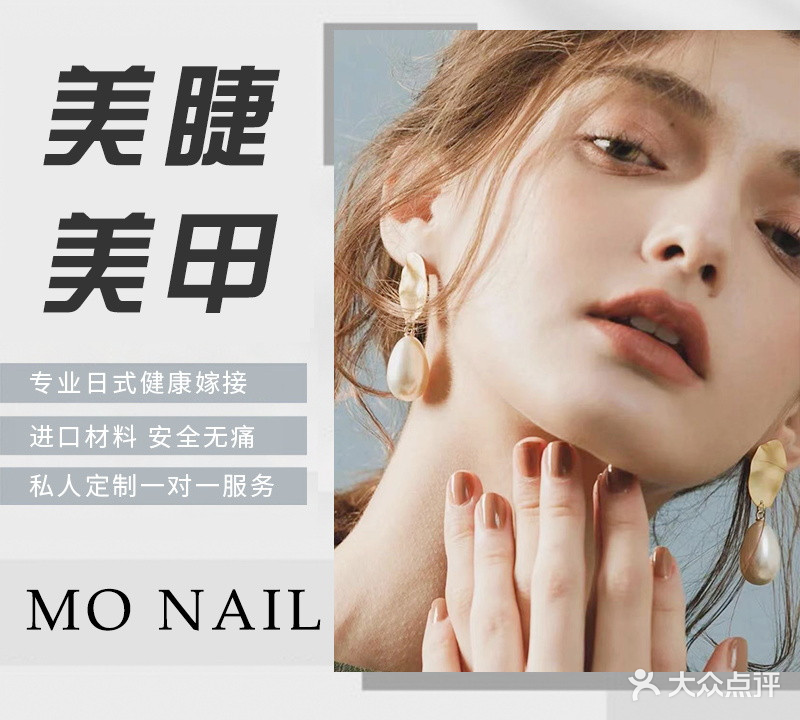 MO NAIL莫奈小匠日式美甲美睫