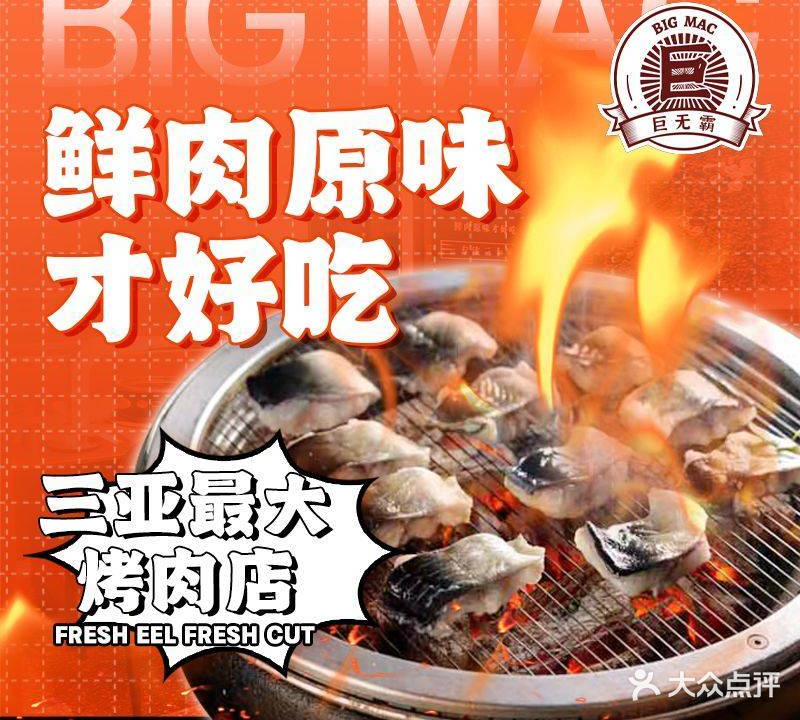 巨无霸·朝鲜烤肉·海鲜·酒场(荔枝沟店)