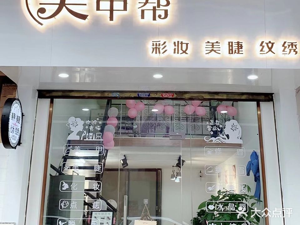 美甲邦(中华园店)